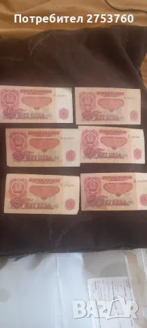 10лв, 20 лв 5 лв от 1962 год, снимка 4 - Нумизматика и бонистика - 55333459