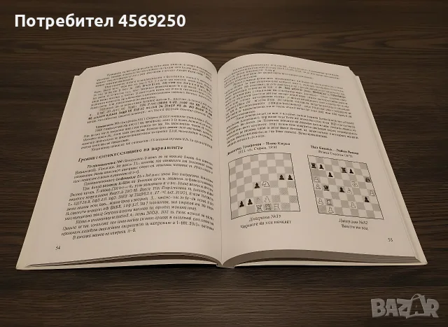 Шахматна книга: „По пътя на шахматното майсторство“ – Стефан Сергиев (За напреднали) / Книгомания, снимка 4 - Художествена литература - 55402761