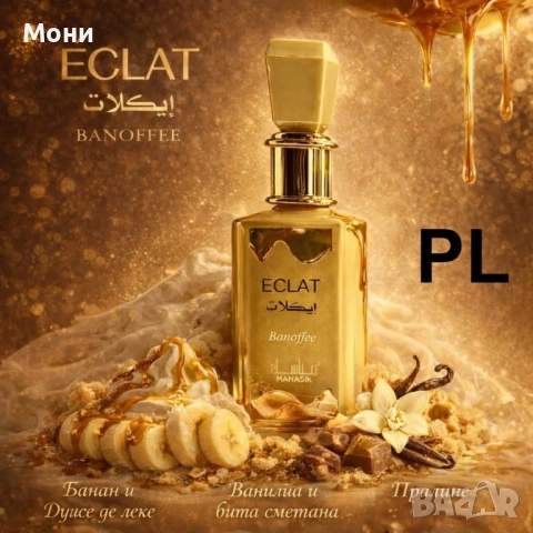 Стилен арабски дамски парфюм ÉCLAT Banoffee by Manasik 100ml + Подарък дамска раничка  Описание:   П, снимка 2 - Други - 54367013