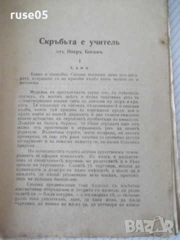 Книга"Скръбьта е учитель-Богажъ/Подъ лъжливъ флагъ-Морд"-74с, снимка 3 - Художествена литература - 54947156
