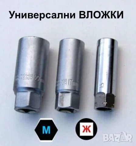Нов К-т Дълбока ВЛОЖКА 10-11-12-13-17-22-24-27 мм Глух Ключ Камък за Върток Тресчотка Гедоре БАРТЕР, снимка 4 - Други инструменти - 51763501