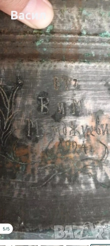 Продавам автентично медено менче (котел) от 1924 г., снимка 9 - Антикварни и старинни предмети - 55073048