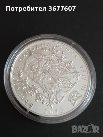 10 лева 2013 Илинденско въстание, снимка 2 - Нумизматика и бонистика - 54146240