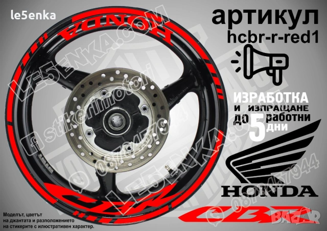 Honda CBR кантове + надписи за джанти , снимка 7 - Аксесоари и консумативи - 39898009