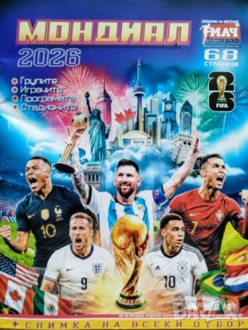 списание Мондиал 2026
