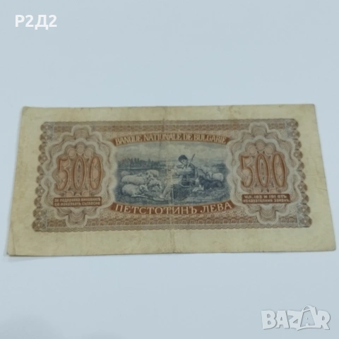 500 лева от 1943 година банкнота , снимка 2 - Нумизматика и бонистика - 55137796