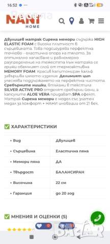 82/190 Матрак Сирена мемори Нани. Закупен  23.04.2026г. , снимка 4 - Матраци - 54721231