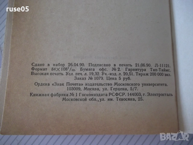 Книга "Люди императорского Рима - Е. Федорова" - 368 стр., снимка 9 - Биографии, мемоари и спомени - 54958517