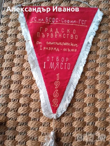Старо соц. знаме,флагче 1962 г.