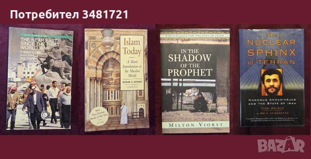 Близкият Изток - история, конфликти, процеси / 46 книги /, снимка 10 - История, политика и общество - 55179811