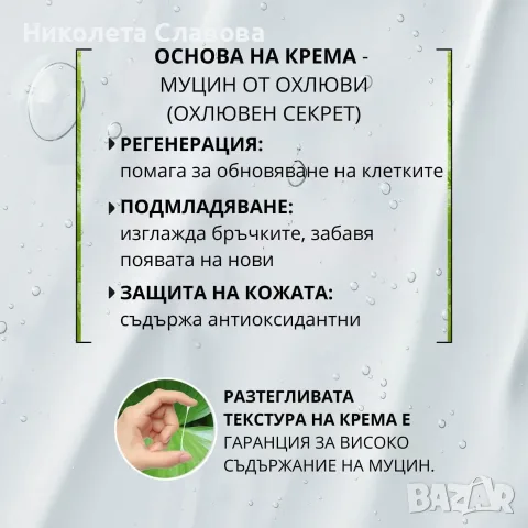 Многофункционален крем за лице Snail Secret, 10 мл., снимка 3 - Козметика за лице - 55422795
