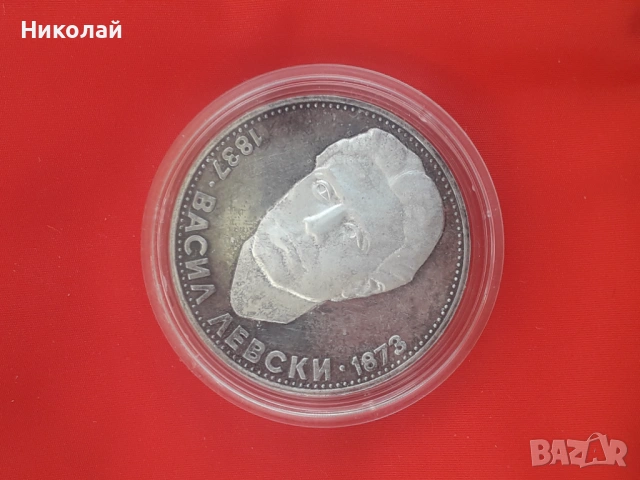 сребърна соц монета от 5 лева 1973г. Васил Левски, снимка 3 - Нумизматика и бонистика - 54428867