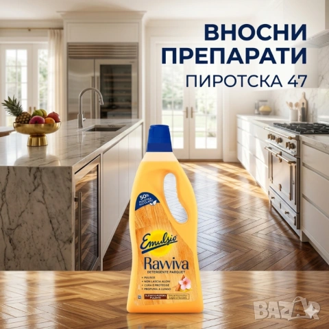 Emulsio Ravviva Parquet – Подхранващ препарат за дървени подове и паркет с бадемово масло и сандалов