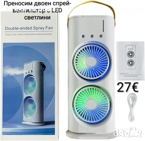 Преносим двоен спрей-вентилатор с LED светлини