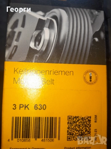 Пистов ремък