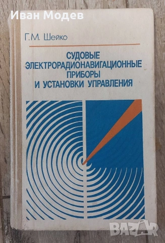 #Продавам #Книги #кораби#ремонт # експлоатация , снимка 4 - Специализирана литература - 54574068