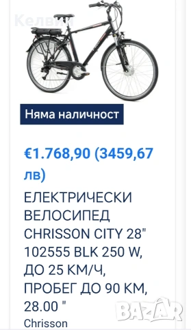 Електрически велосипед Chrisson, снимка 9 - Велосипеди - 54856235