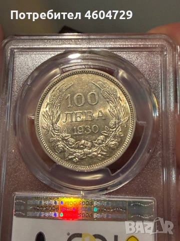 100 лева 1930 au58, снимка 2 - Нумизматика и бонистика - 54030263