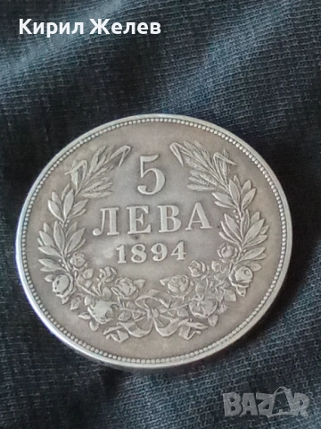 Сребърна монета 5 лева 1894 година България цар Фердинанд първи 44655, снимка 3 - Нумизматика и бонистика - 54917319