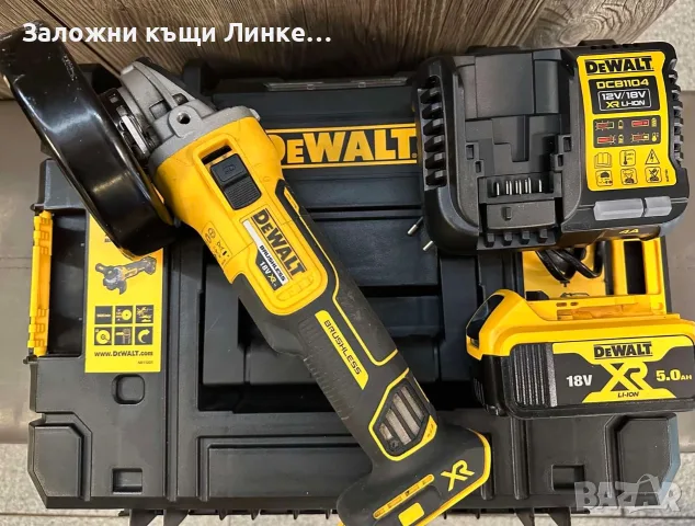 Безчетков ъглошлайф DeWalt DCG 405