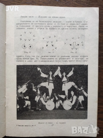 Танцово изкуство. Брой 6/1968 година, снимка 4 - Антикварни и старинни предмети - 54373950