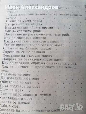 Готварска книга от Петко Славейков, снимка 9 - Специализирана литература - 54253092