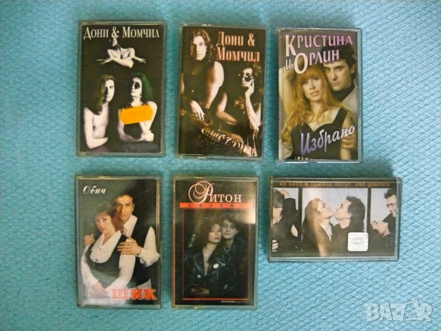 Аудио касети - дуети