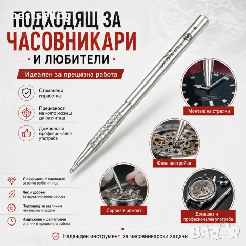 Професионален часовникарски инструмент за поставяне стрелки часовници, снимка 5 - Други инструменти - 41954626