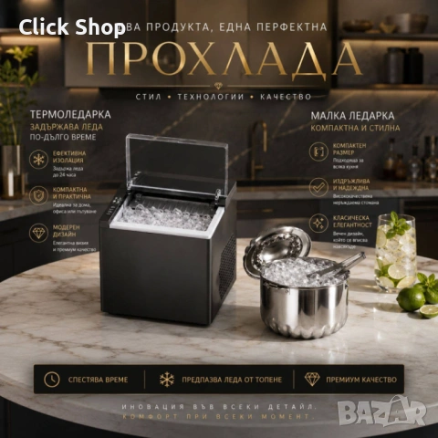 Ледогенератор Silver Love Black ,12kg/24h,Touch control,9PCS/6-8min,UltraSilent