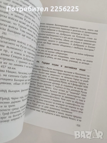 Освободителни" мисии на Русия - Съветския съюз във и около България, снимка 2 - История, политика и общество - 55626368
