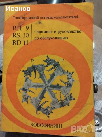 Бояджийски пистолет , снимка 2 - Автотенекеджийски и автобояджийски - 54706653