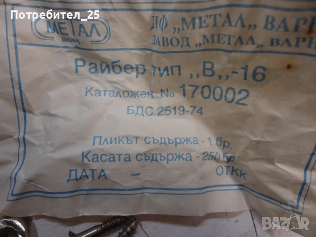 Райбери за прозорци и врати, снимка 4 - Железария - 54480962