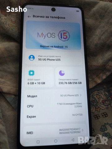 Vivacom 5g pro 5g UG Phone U25, снимка 7 - ZTE - 54309951
