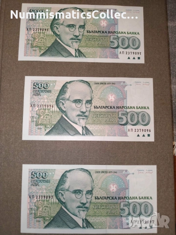 3 Броя Банкноти UNC 500 лв. от емисия 1993 г. 
