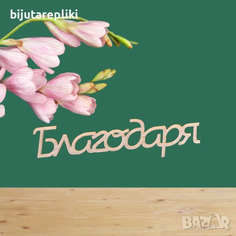 Надписи от бирен картон-3 бр. в комплект, снимка 4 - Други - 54821543