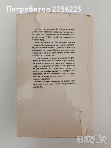 Павлишкото средно училище, снимка 7 - Художествена литература - 54300442