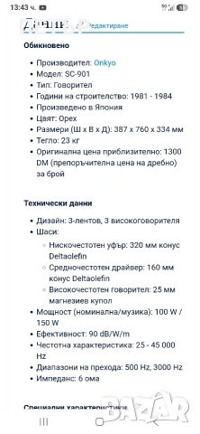 Onkyo SC 901. В 76 х 38.7 х 33.4 .23 кг едната бас 32 см средни 16 см високи 2.5 см .25 - 45.000 Hz , снимка 5 - Тонколони - 51083852