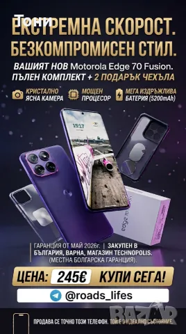 Motorola Edge 70 Fusion 8/256– Неразличим от нов! В гаранция (Technopolis)