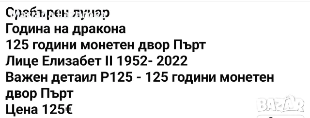СРЕБЪРЕН ЛУНАР ГОДИНА на ДРАКОНА , снимка 3 - Нумизматика и бонистика - 55698923