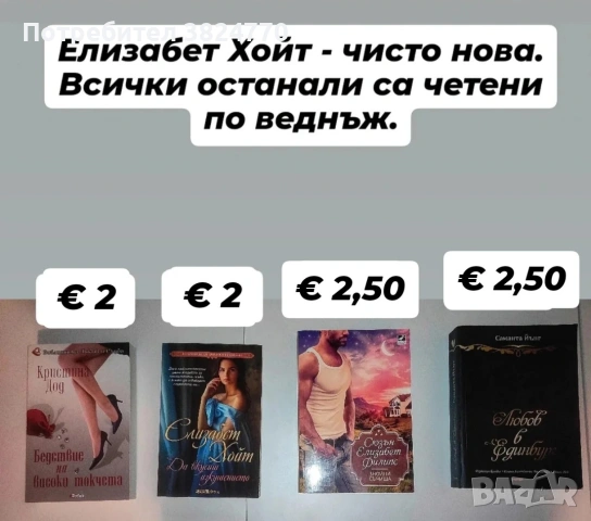 Любовни романи - 1, снимка 11 - Художествена литература - 54036491