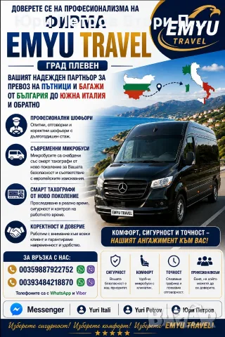 Превоз и Tранспорт на Пътници и Багажи от и за Южна Италия, снимка 4 - Автобусни екскурзии - 36627455