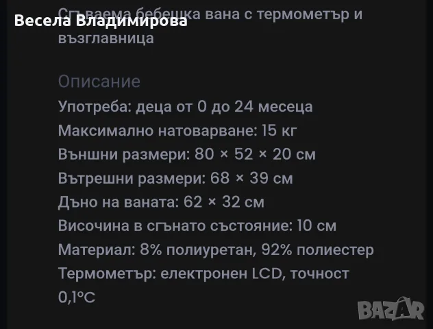 Сгъваема бебешка вана с термометър, снимка 2 - За банята - 55668233