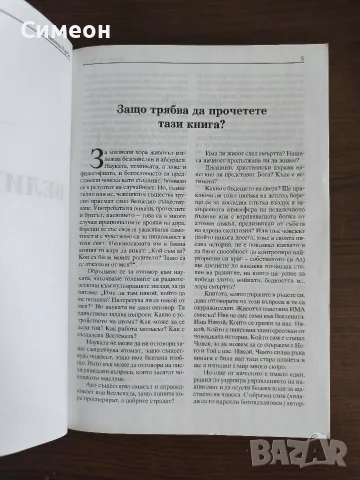 Великата борба - Елън Уайт, снимка 2 - Специализирана литература - 55314501