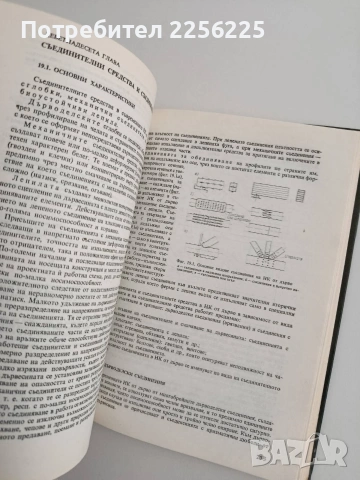 Носещи конструкции от стомана и дърво, снимка 3 - Специализирана литература - 55038034
