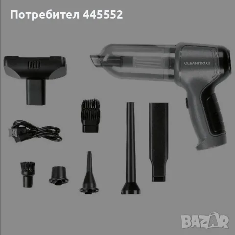 Прахосмукачка Cleanmaxx, безжична, ръчна