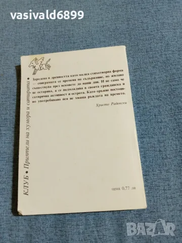 "Смешки и болежки", снимка 3 - Българска литература - 55361029