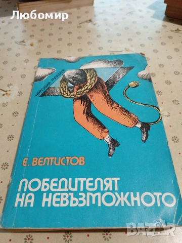 Стари Книги, снимка 7 - Художествена литература - 54892553