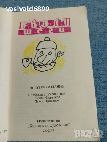 "Габровски шеги", снимка 4 - Българска литература - 55361177