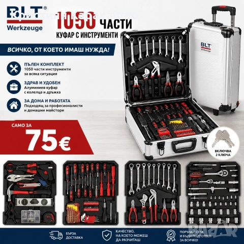 Немски куфар с инструменти BLT Werkzeuge 1050 части