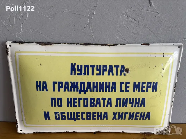 Емайлирана табела, снимка 2 - Антикварни и старинни предмети - 55474973